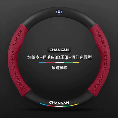 steering wheel covers for cross-border sales – Steering wheel cover - nappa-leather-suede-3d-embossing-wine-red-circular-design-changan-logo-38cm