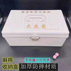 麻雀収納ボックス肥厚プラスチックポータブルボックス麻雀カードボックス空箱家庭用麻雀ボックス麻雀ボックス