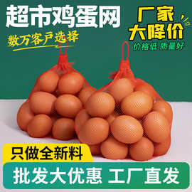鸡蛋网兜网袋密眼尼龙丝网袋鸡蛋包装袋手提小网兜红色塑料网眼袋