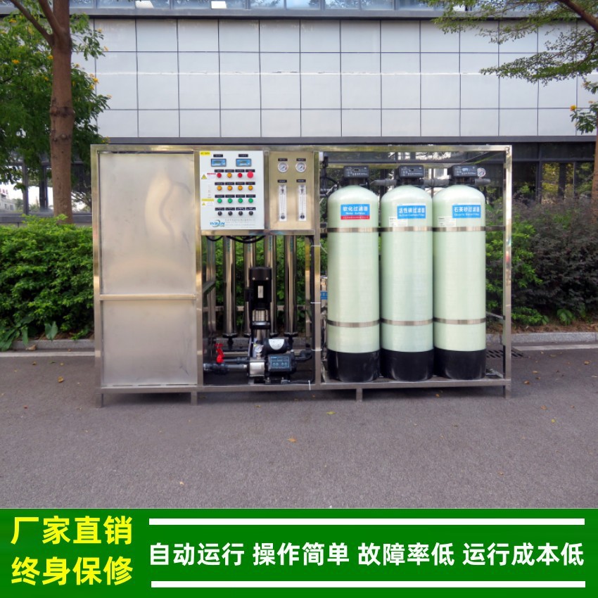 纯水机_表面涂装用RO反渗透纯水设备_珠海斗门水处理纯水机1吨/H
