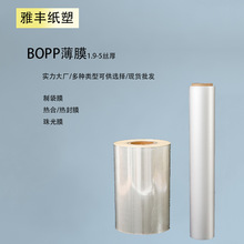 现货批发BOPP制袋膜哑光膜印刷包装膜双向拉升膜包装膜规格可选择