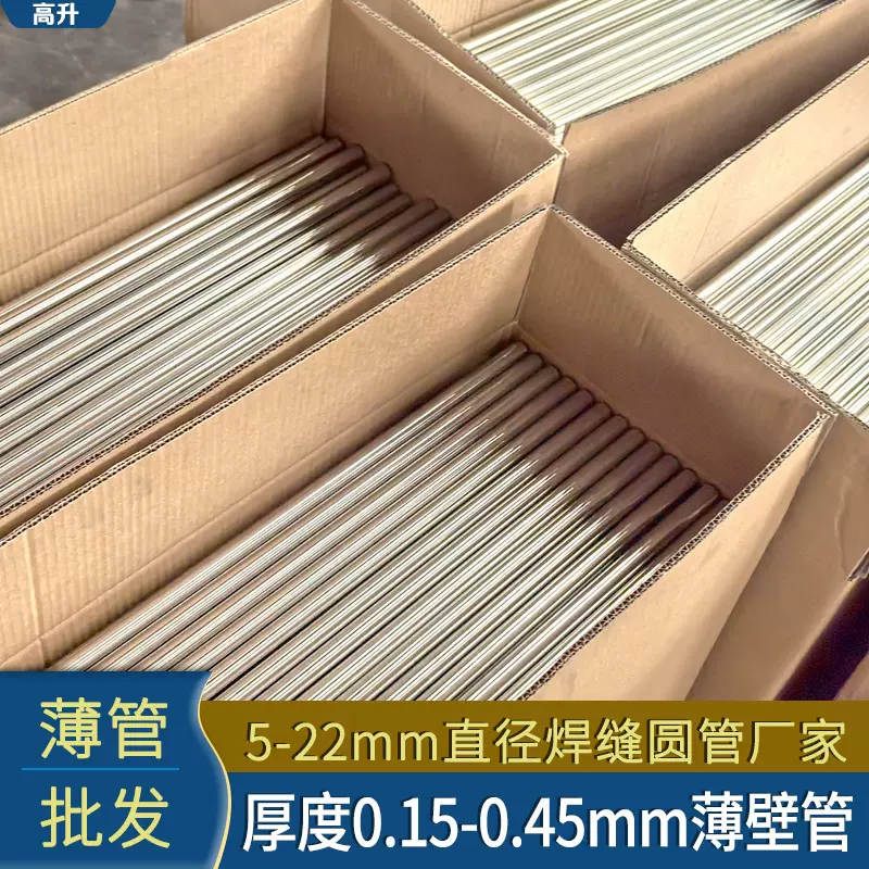 广东厂家现货0.3*5.0不锈钢管焊缝薄壁细管激光切割201不锈钢圆管