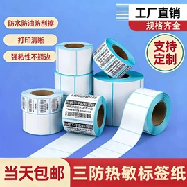 不干胶标签;色带、碳带