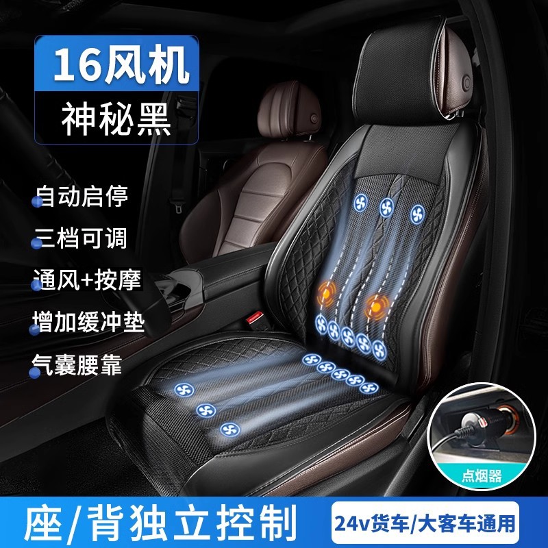 Cool pad, Qìchē Pad with Fan - 24v16