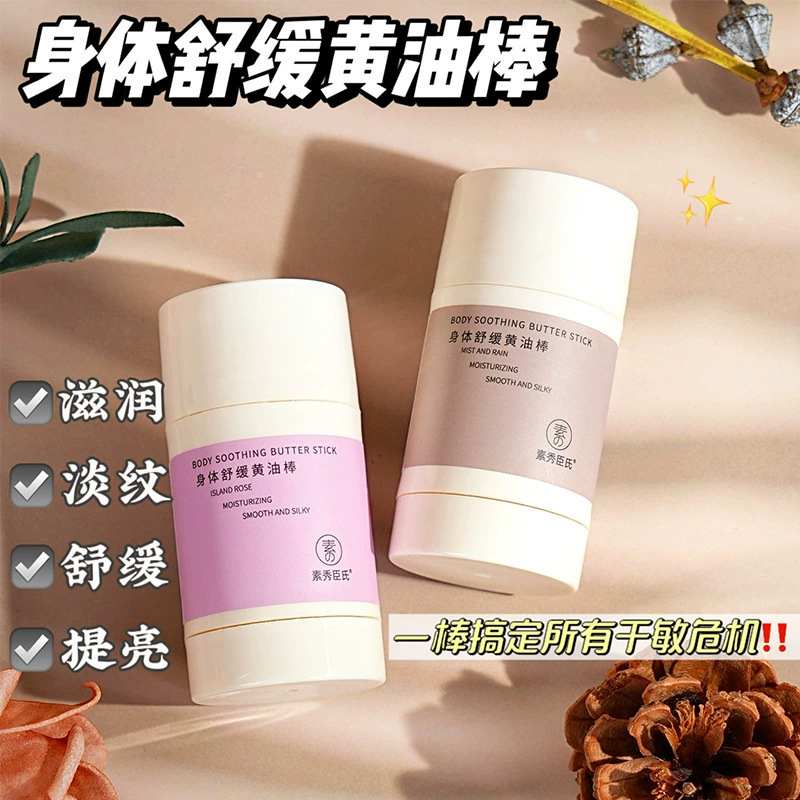 [Доставка в течение 48 часов] Успокаивающее масло для тела Su Xiuchen Увлажняющий дезодорант для тела Твердый дезодорант для тела