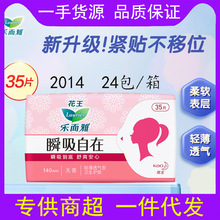 花王乐而雅瞬吸自在护垫卫生巾少女经期日夜用超薄姨妈巾批发2014