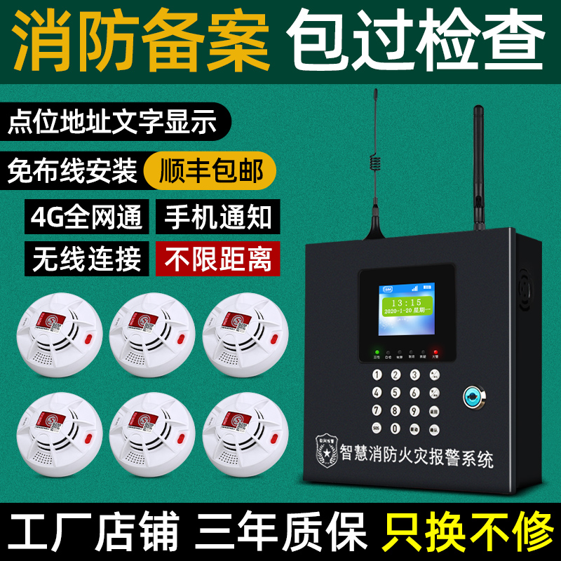 烟雾报警器烟感器无线商用智能远程联网手机消防火灾感应探测系统