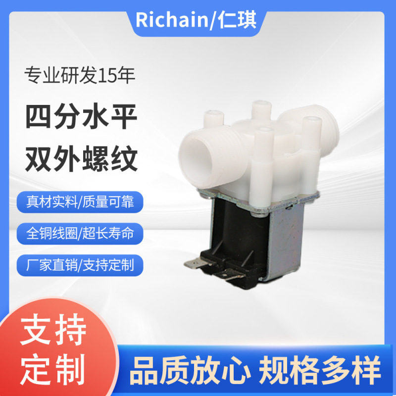 Four-point horizontal double external thread FPD180A311 water purification ice disinfection machine water inlet solenoid valve Four-point horizontal double external thread FPD180A311 water purification ice disinfection machine water inlet solenoid valve