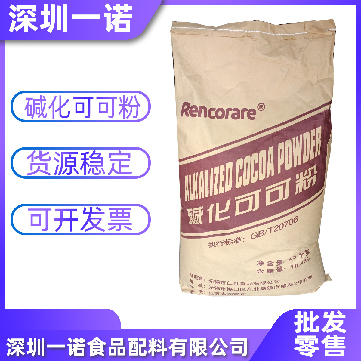 食品级碱化可可粉着色增味  碱化可可粉 巧克力烘焙咖啡原料