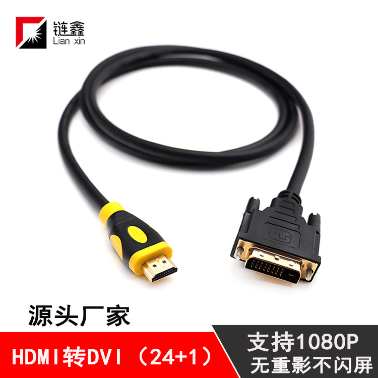 厂家私模雾面hdmi转dvi线双向转换 1080p 电脑笔记本显示器转接线