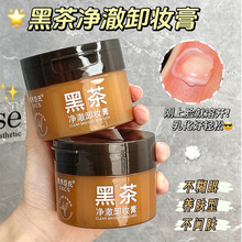 素秀臣氏黑茶净澈卸妆膏温和不刺激清爽不油腻深层清洁毛孔卸妆乳