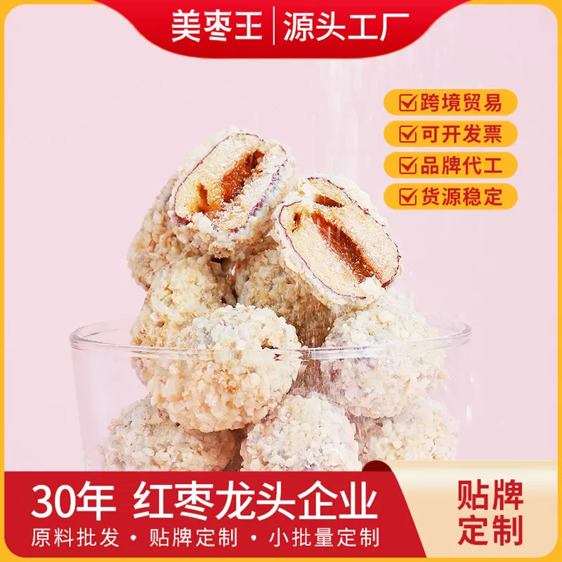 美枣王酸奶麦香脆枣支持贴牌代加工2.5kg无核燕麦无核特级红枣