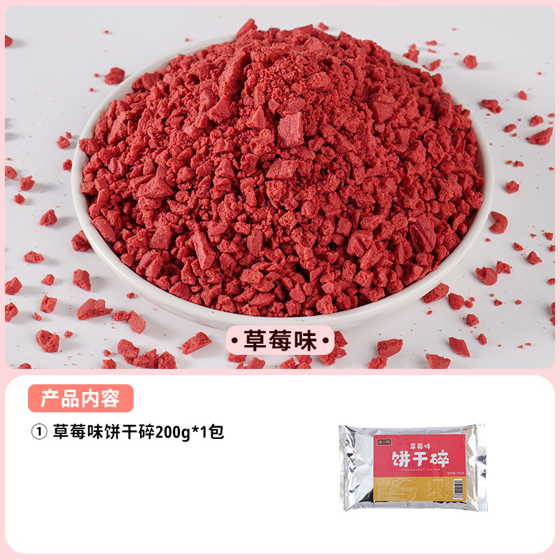 [1봉 체험] 딸기맛 비스킷 부스러기 200g