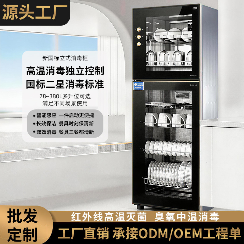 Cabinet-Type Double-Door Dining Hall Household Kitchen Infrared High-Temperature Water-Draining-Free Tableware Drying Integrated Disinfection Cabinet