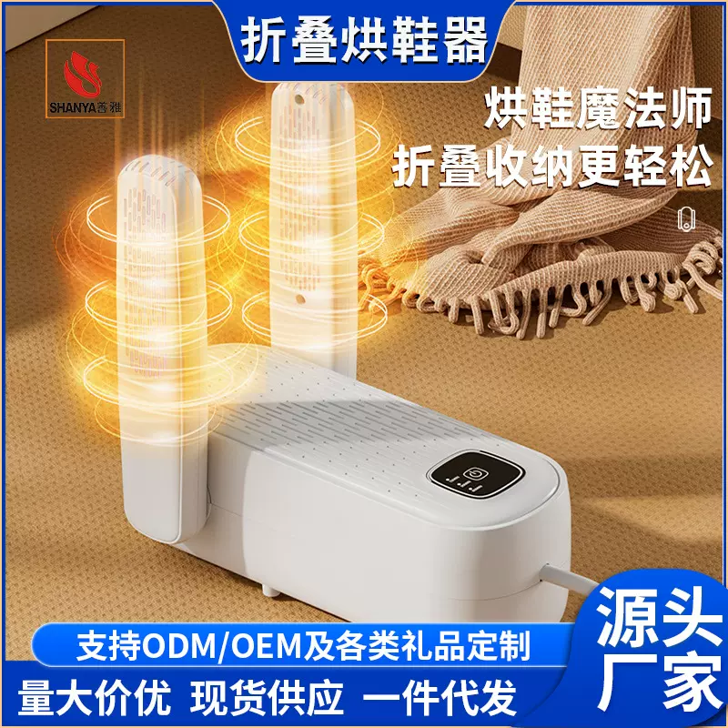 烘鞋器家用鞋子烘干机智能定时烘鞋机恒温暖鞋器烤鞋器干鞋器厂家