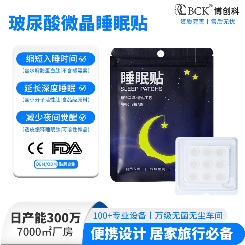 Трансграничный портативный микрокристаллический пластырь для сна с гиалуроновой кислотой для деловых поездок, ночной стресс, бессонница, пластырь для сна, микрокристаллический пластырь для сна