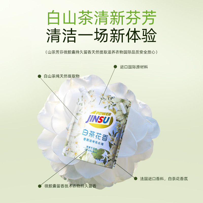 清歓白茶の花の香りの清潔な洗濯液の家庭用袋の大容量の6斤は代行して汚れの卸売りに行きます。|undefined
