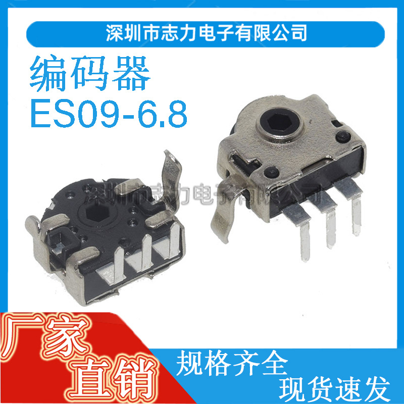 ES09-6.8 3脚直插小型编码器 鼠标编码器鼠标滚轮配件旋转式360°