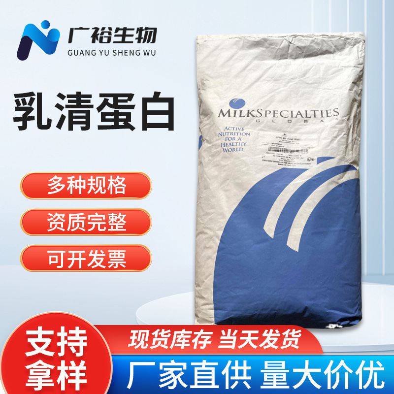 Concentrated whey protein WPC80 hydrolyzed protein food grade nutrition strengthening concentrated instant separation whey protein Concentrated whey protein WPC80 hydrolyzed protein food grade nutrition strengthening concentrated instant separation whey protein