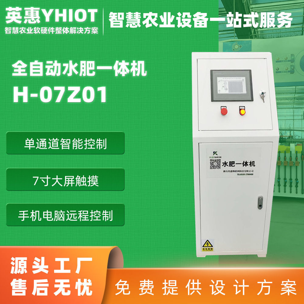 果园智能水肥一体机灌溉农业大棚温室施肥控制器撒肥机智能灌溉
