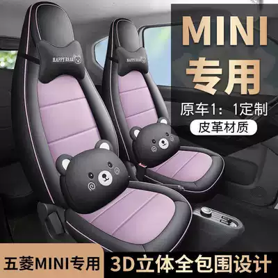2020-2023 Wuling Hongguang Mini First and Second Generation Special Car Special All-Season All-Inclusive Seat Cushion Cover