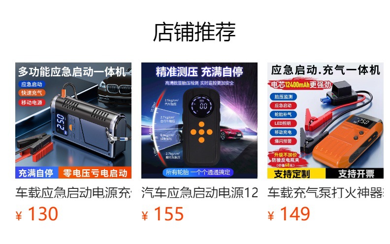 车载充气泵球类打气泵轮胎充气宝车载充气泵汽车应急电源车用智能便携搭电启动一体机车载气泵详情1