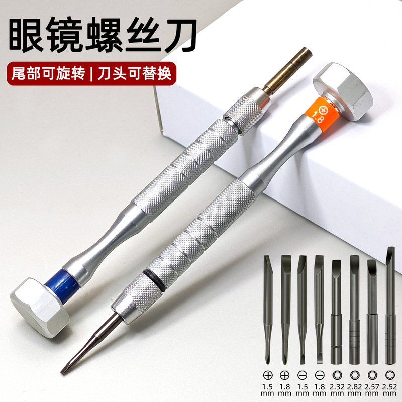 Glasses Tool Screwdriver Mobile Phone Disassembly Set Cross-Shaped Flat-Head Socket Wrench Star-Shaped Blade Replaceable Bits Glasses Tool Screwdriver Mobile Phone Disassembly Set Cross-Shaped Flat-Head Socket Wrench Star-Shaped Blade Replaceable Bits
