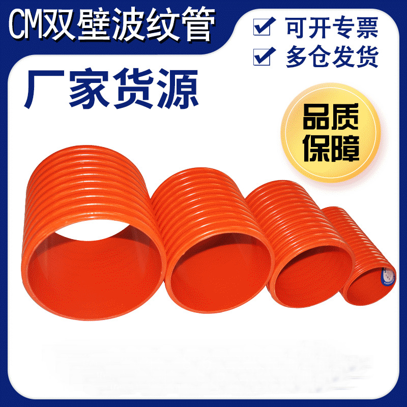 CM双壁波纹管 复合增强聚氯乙烯双壁波纹管 CM电缆保护管批发