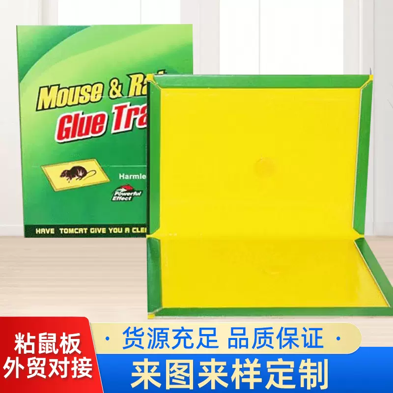 外贸现货批发强力粘鼠板家用饭店通用灭鼠贴粘鼠纸灭鼠胶捕鼠神器
