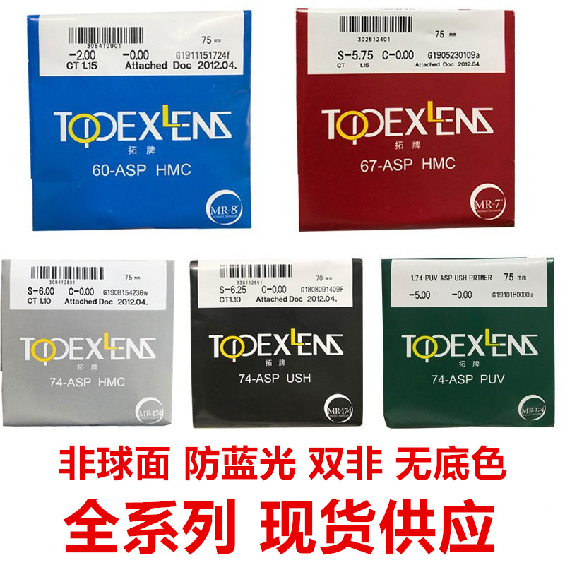 正品凯米拓牌非球面防蓝光MR-8超薄双非1.74近视远视加膜拓牌