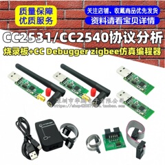 CC2531/CC2540 プロトコル分析 + バーニングボード + CC デバッガ zigbee シミュレーションプログラマ