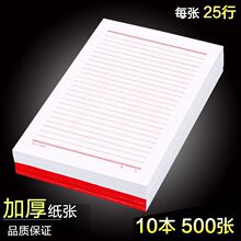 16单线信纸本25行稿纸 空白草稿本学生作业纸办公信笺本纸批发