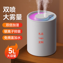 飞尔迈新款USB大容量5L加湿器双喷雾氛围灯家用静音香薰卧室礼品