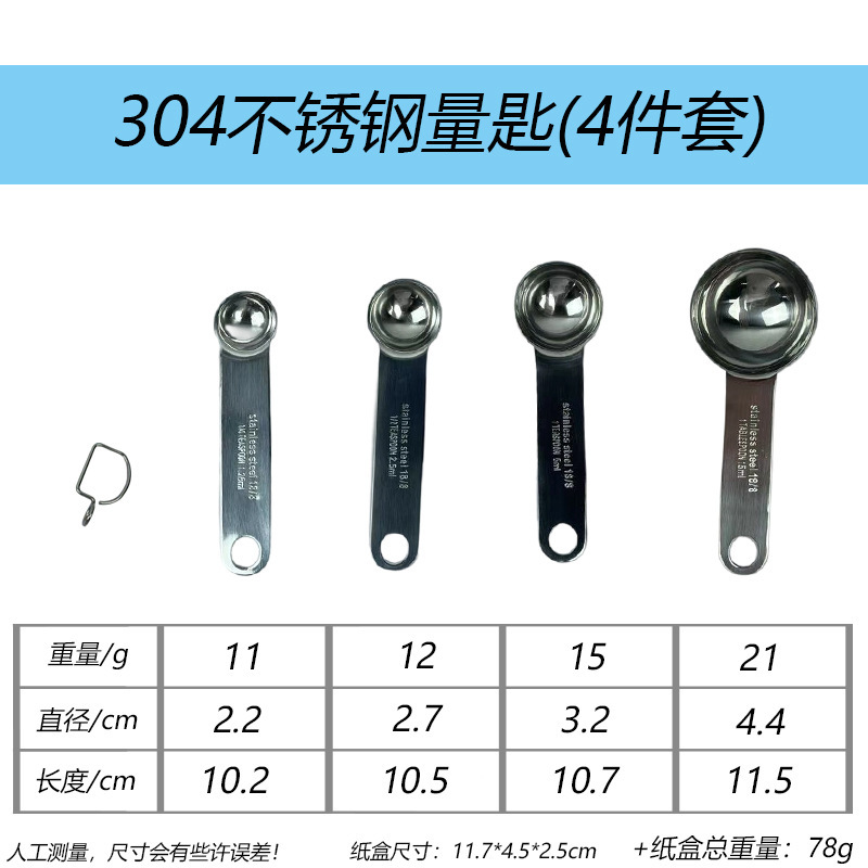 304 201不锈钢量勺定量勺咖啡豆5克5奶粉勺子调料盐勺ml控小数|undefined