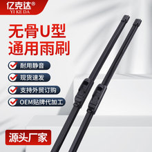 源头工厂通用一代无骨雨刮器片 U型静音汽车雨刷器片 跨境外贸款