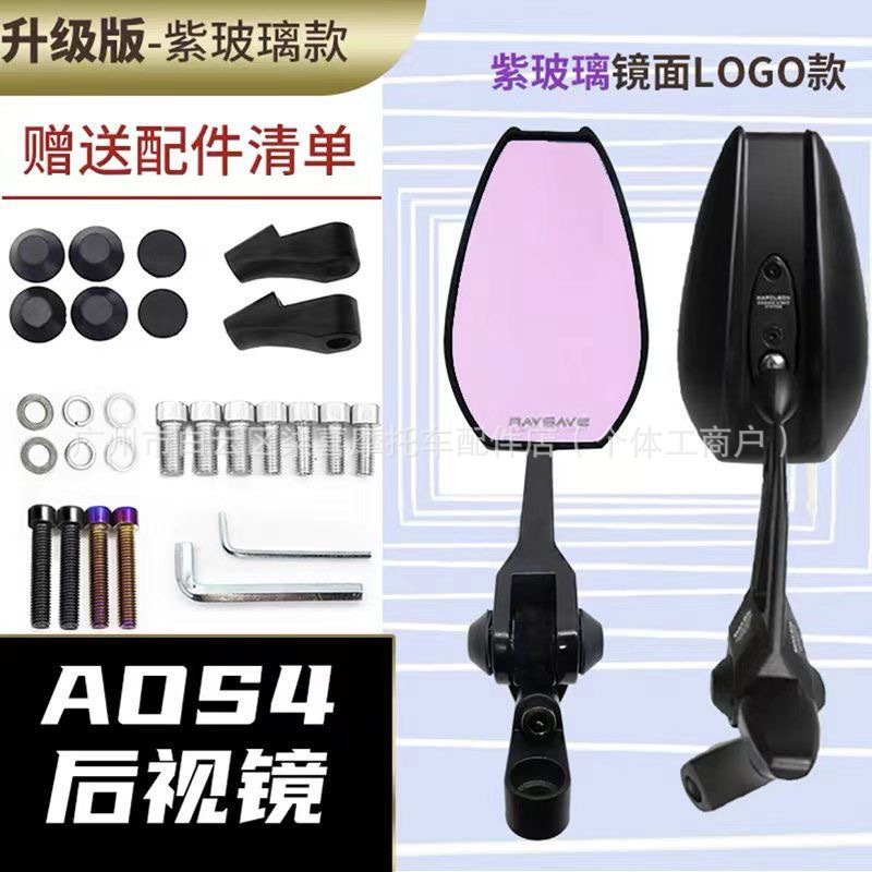 Aos4 Anti-Glare High-Definition Enlarged Rearview Mirror Suitable for Niu 9 Electric Scooter Motorcycle Reflector