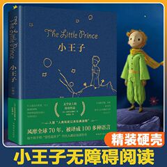 星の王子さま 正規品 ハードカバー ハードケース 子供向け おとぎ話 小説 世界の古典 課外読書 文学の傑作
