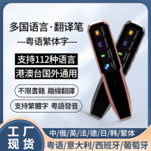 跨境小语种翻译笔离线中英日韩德俄繁体扫描笔多国语言外贸国际版
