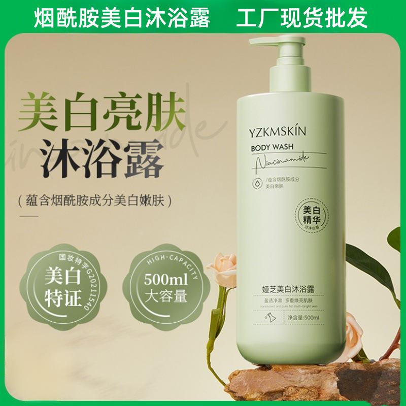 娅芝美白亮肤烟酰胺沐浴露高补水熊果苷香氛清洁嫩白沐浴液保湿乳