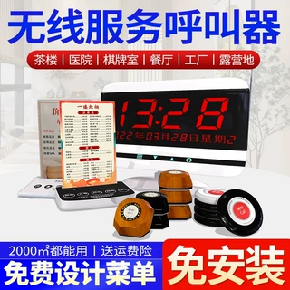 无线呼叫铃包厢服务铃餐厅茶楼呼叫器餐饮酒店网吧棋牌室房间足浴