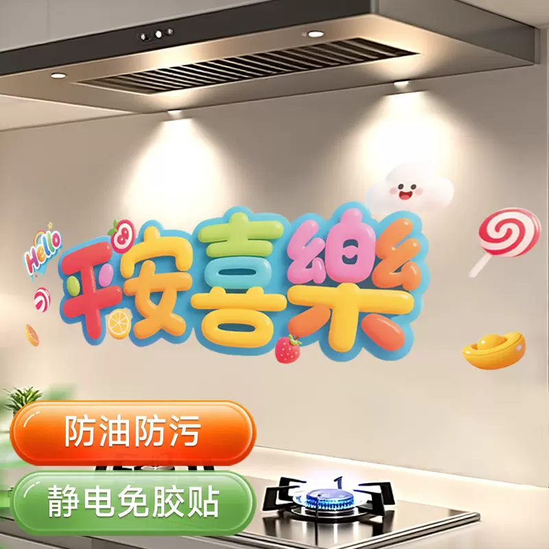厨房防油贴纸2026新款马年防火耐高温免胶灶台墙纸春节布置装饰品