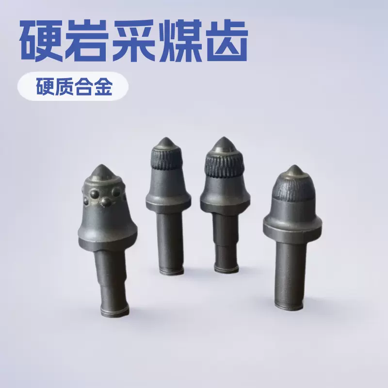 定制煤截齿矿用采煤机齿采掘机械煤截齿U135硬岩采煤齿配齿座硬岩