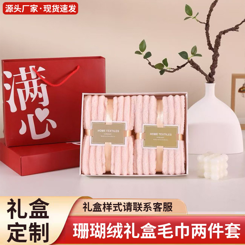 Wholesale Customized Coral Velvet Bath Towel Two-Piece Gift Box Wedding Company Return Gift Gift Towel Souvenir Set Wholesale Customized Coral Velvet Bath Towel Two-Piece Gift Box Wedding Company Return Gift Gift Towel Souvenir Set