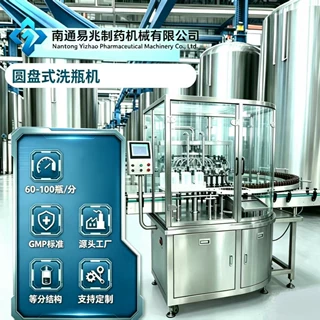 圆盘式洗瓶机