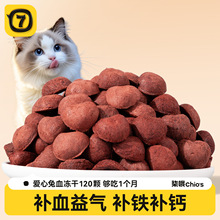 冻干猫零食兔血冻干猫咪补充营养成幼猫增肥发腮宠物补血益气零食