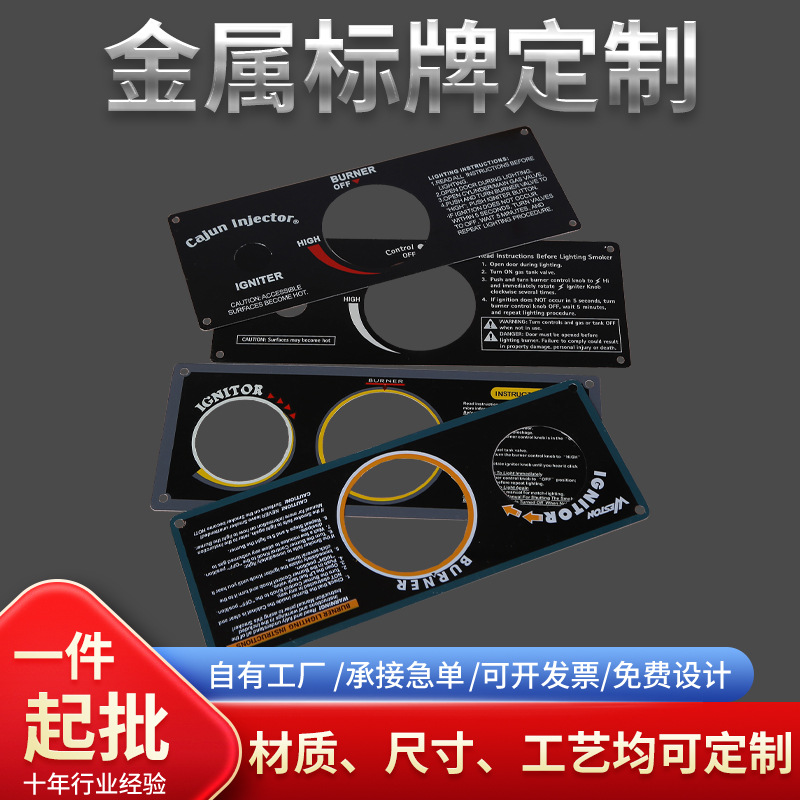 冲压金属标牌定制控制面板不锈钢铝牌定做蚀刻操作说明标识铝牌