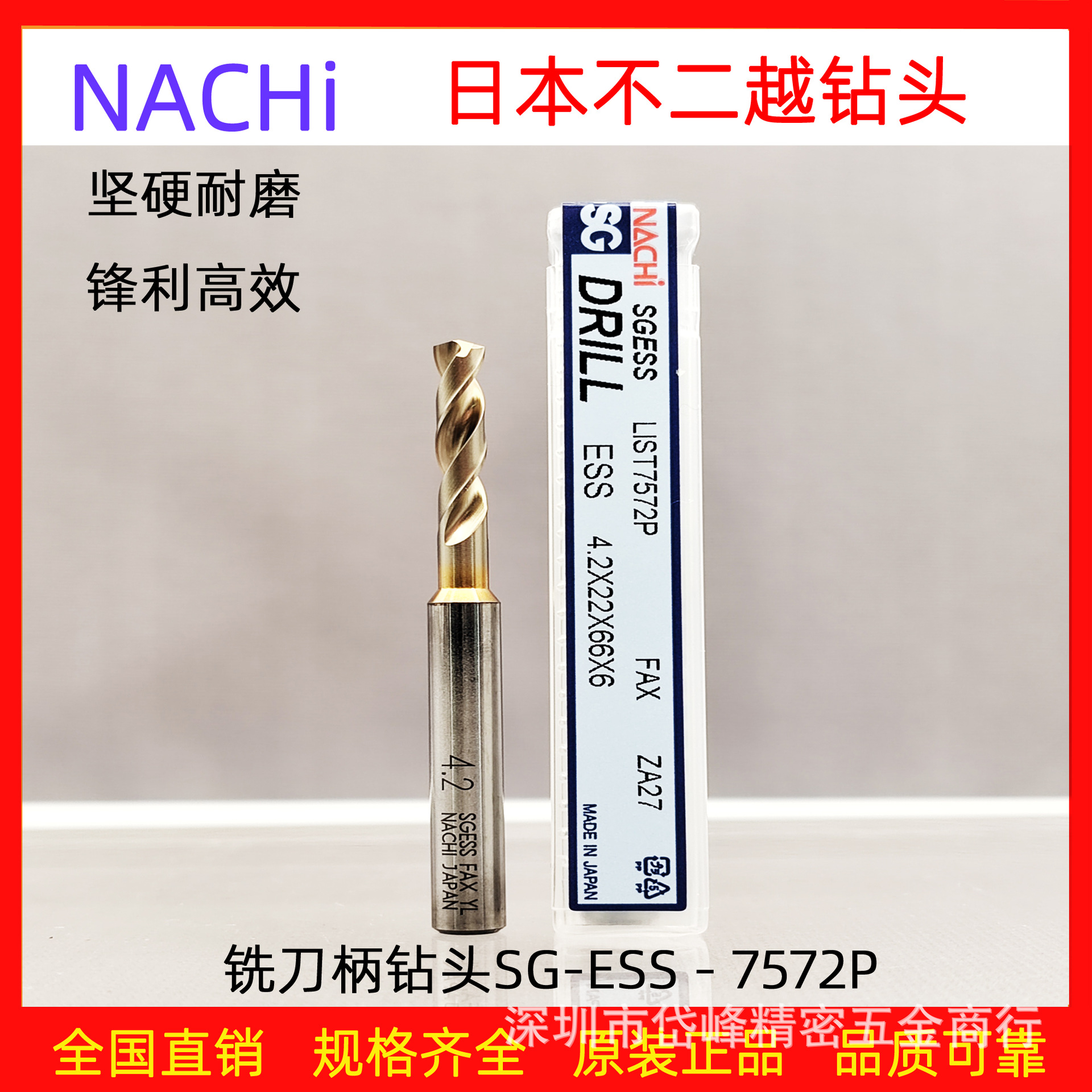 日本不二越7572P钻头 NACHI铣刀柄钻头 不锈钢专用钻头荔枝牌钻咀