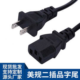 美规带孔二扁品字尾电源线 日式美标显示器电饭盒适配器AC插头线