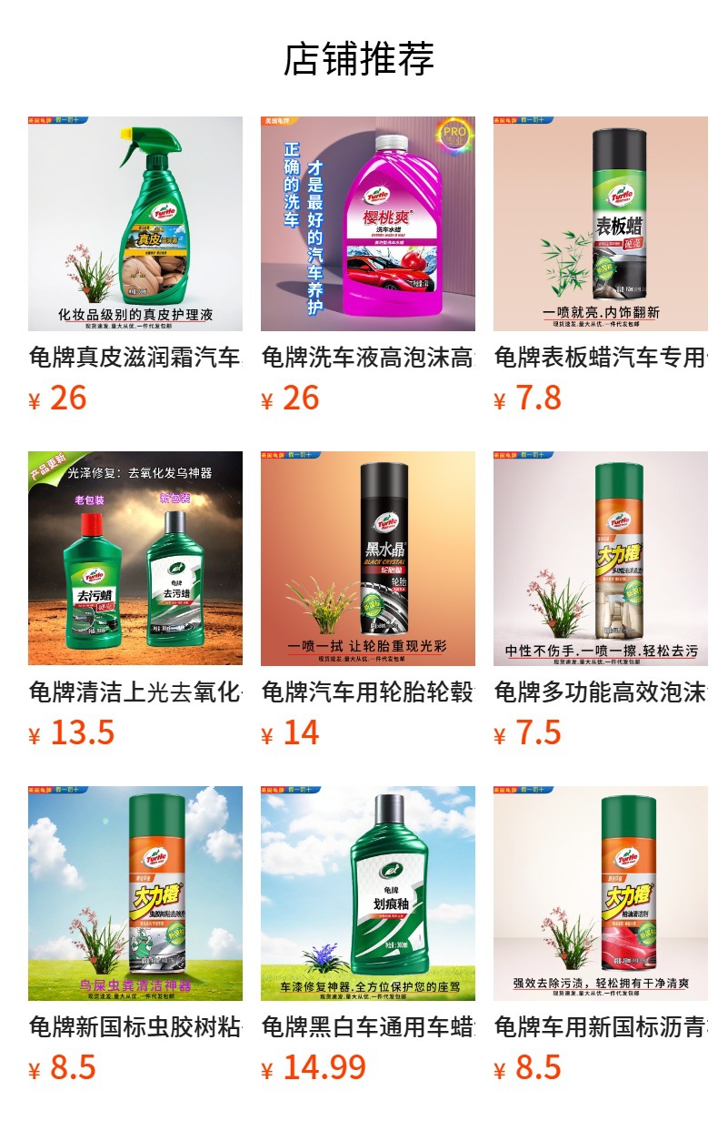 龟牌汽车蜡