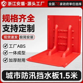挡水板